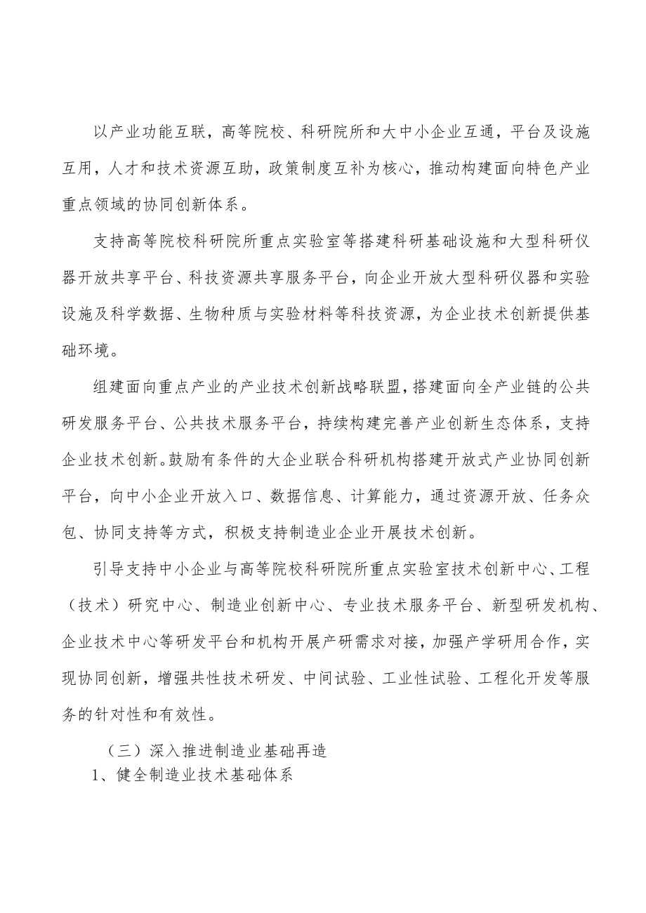 高效节能与先进环保装备行动计划.docx_第2页