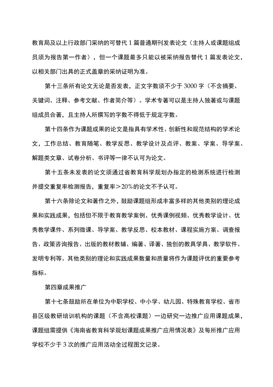 海南省教育科学规划课题结题鉴定细则（2021年7月5日）.docx_第3页