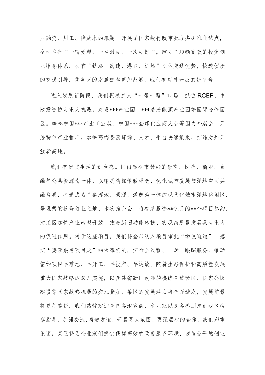 在某区“双招双引”推介会上的致辞.docx_第2页