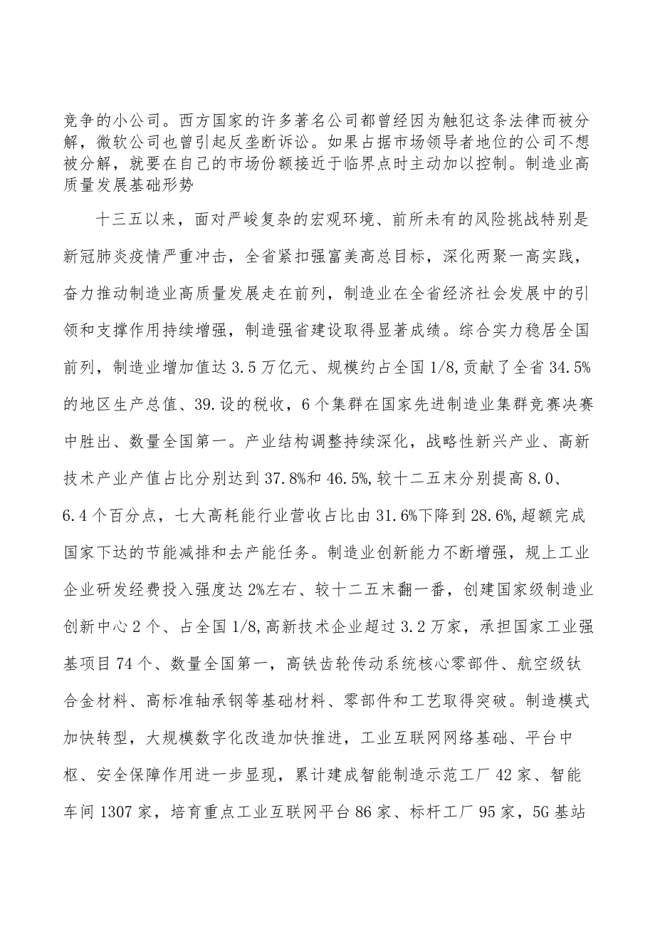 高效节能装备产业环境分析.docx_第2页