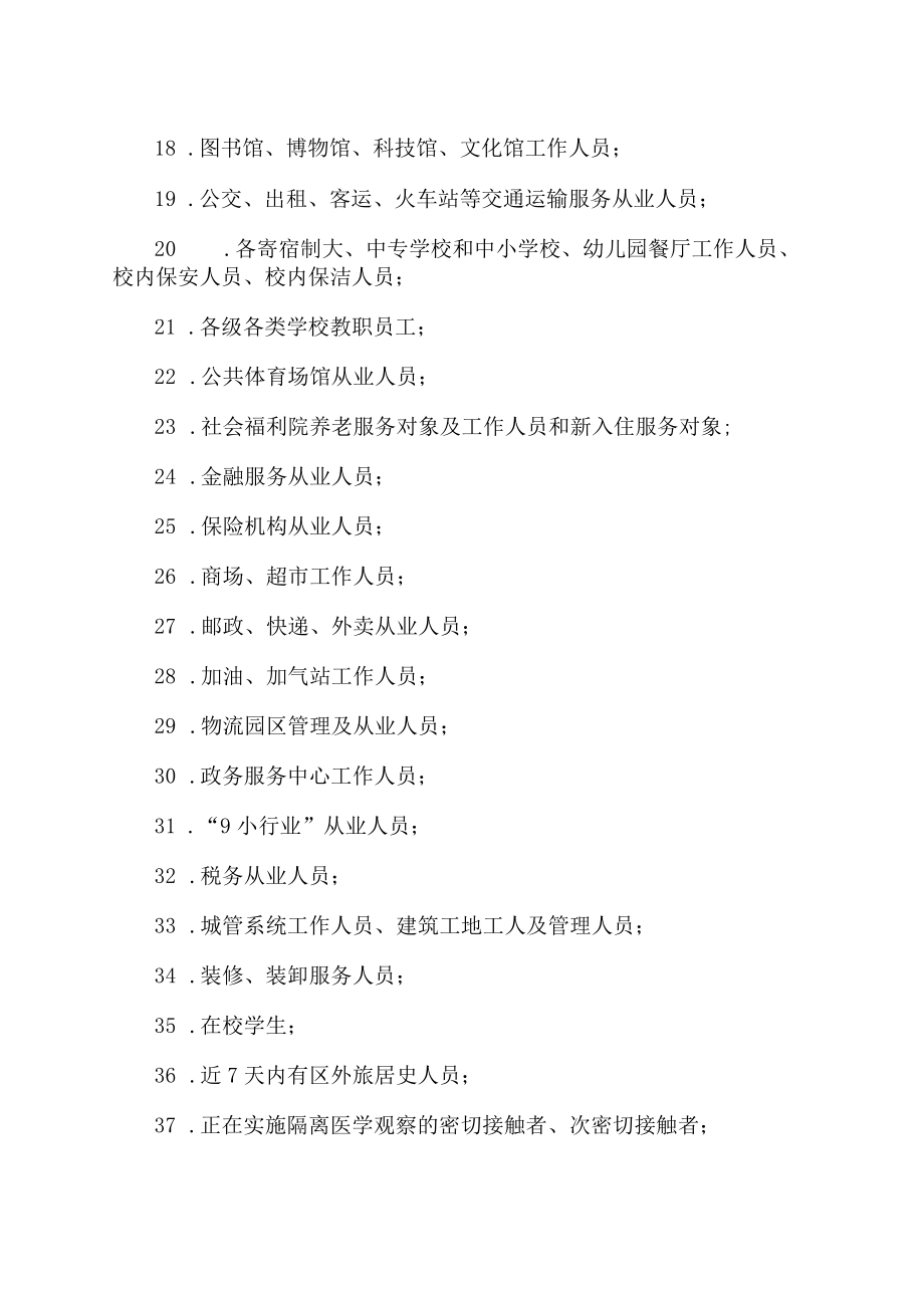 39类人群是什么意思.docx_第2页