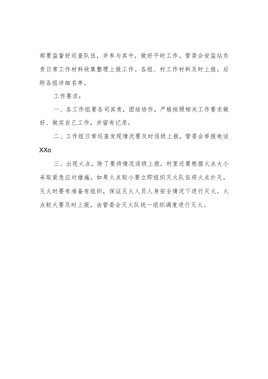 XX管委会秸秆禁烧巡查工作方案.docx_第2页