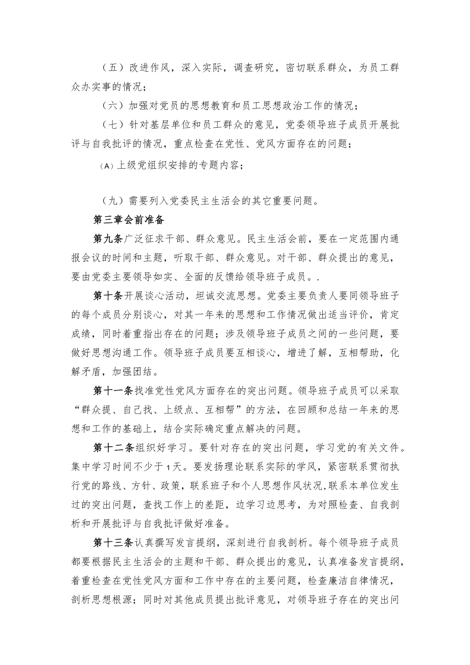 公司领导班子民主生活会管理办法.docx_第2页