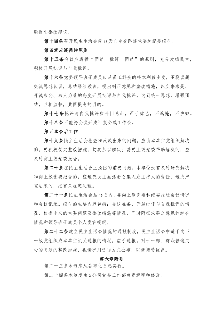 公司领导班子民主生活会管理办法.docx_第3页