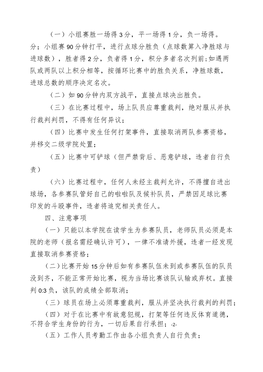 XX职业技术学院202X年大学生足球联赛竞赛规程.docx_第2页