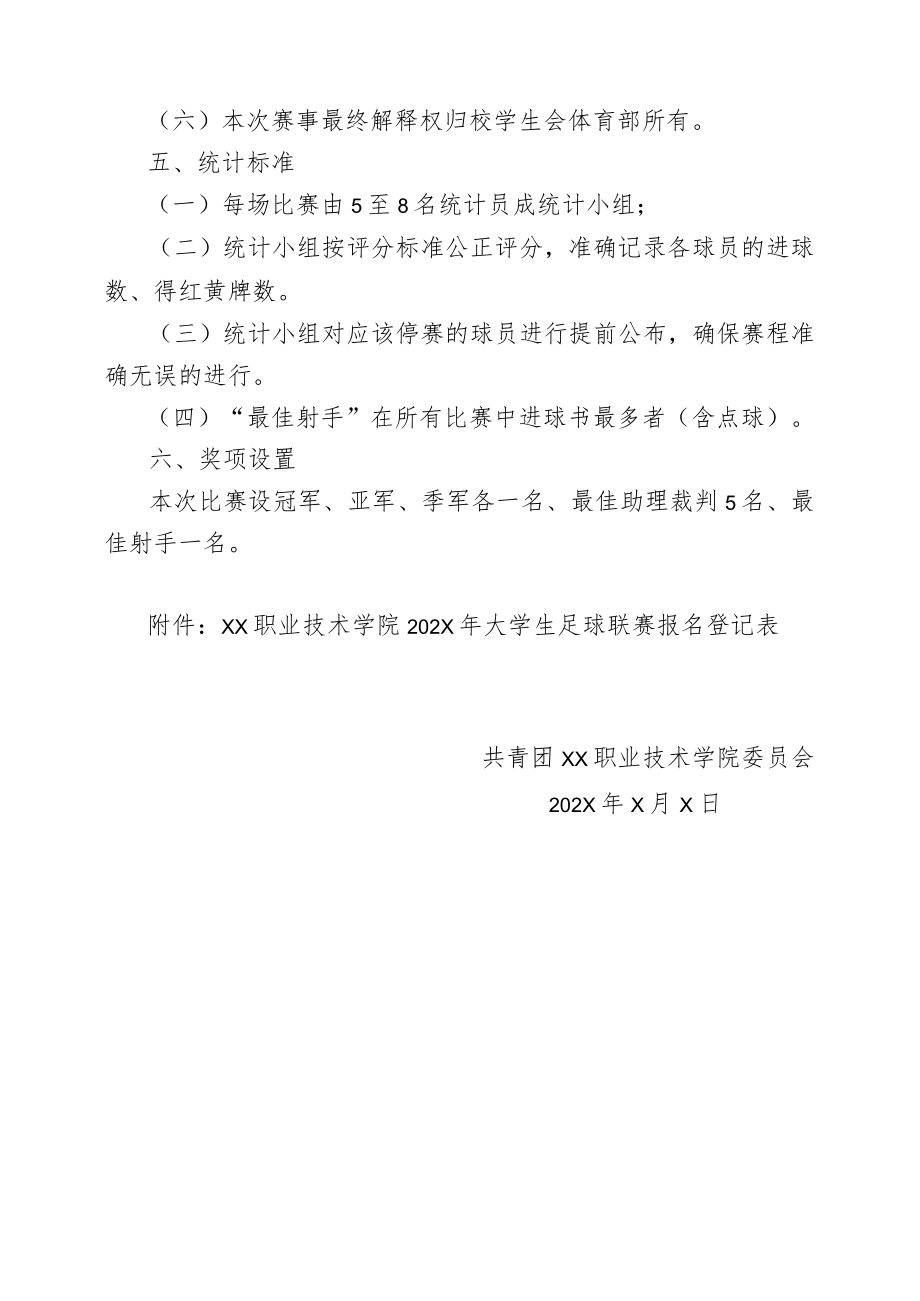 XX职业技术学院202X年大学生足球联赛竞赛规程.docx_第3页