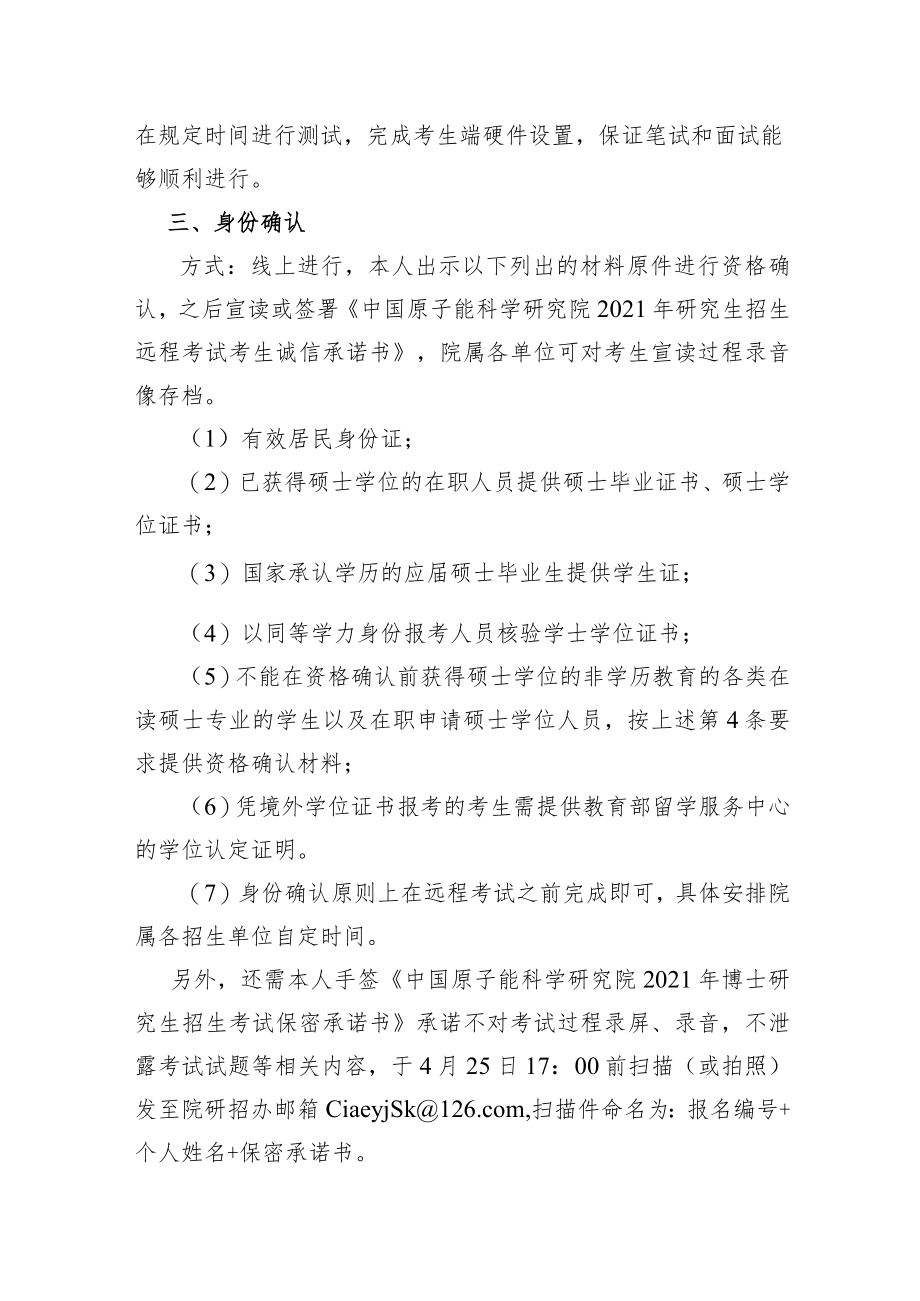 中国原子能科学研究院2021年博士.docx_第2页