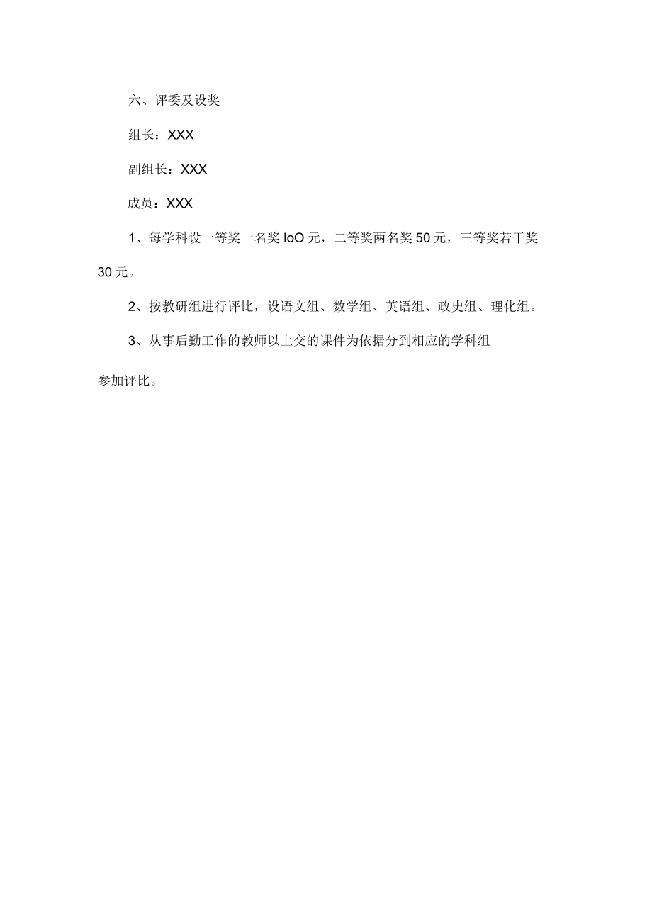 中学优秀课件评比方案.docx_第2页