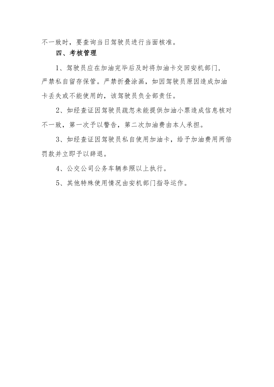 直达公交加油卡管理制度.docx_第2页