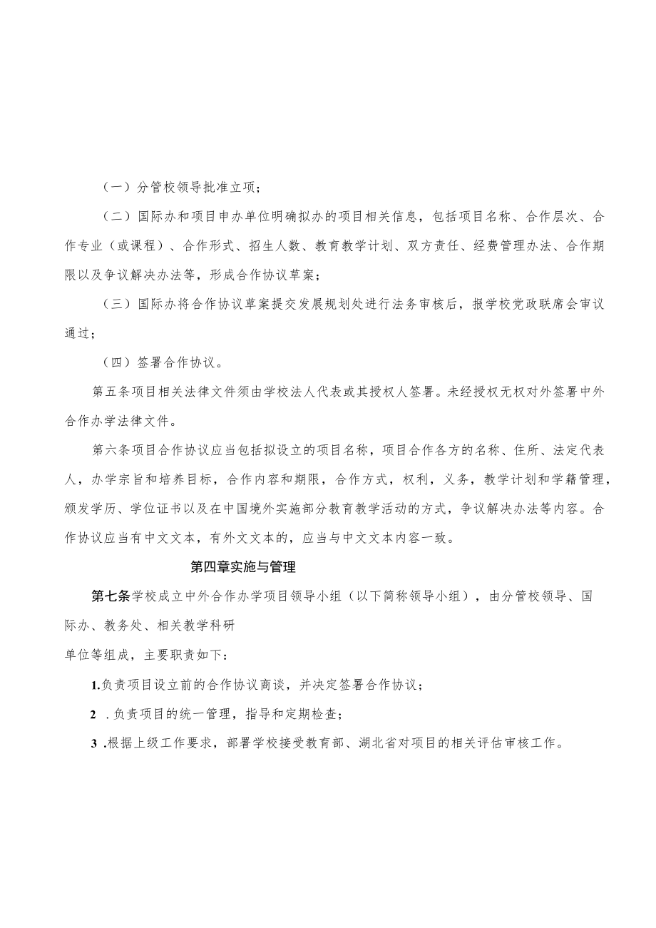 学院中外合作办学项目管理实施办法.docx_第2页