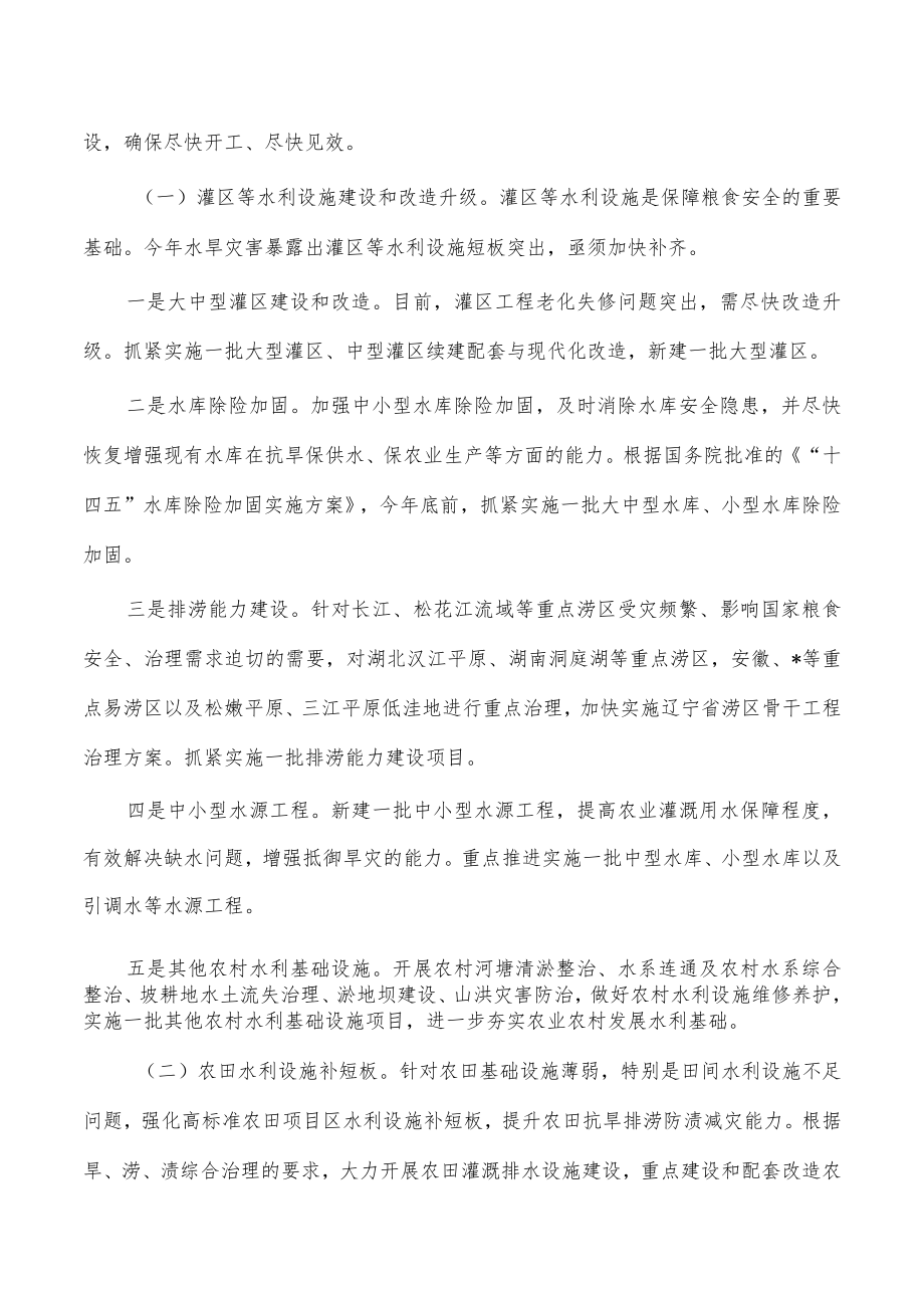 扩大农业农村基础设施建设投资方案.docx_第2页