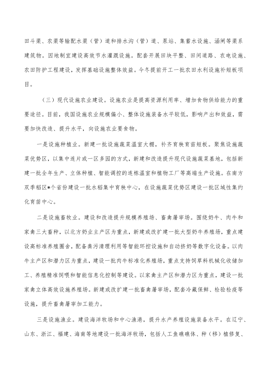 扩大农业农村基础设施建设投资方案.docx_第3页