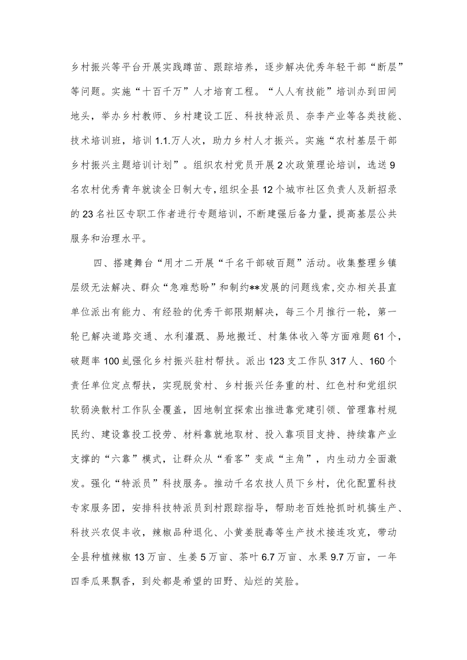 人才振兴工程实施情况汇报.docx_第3页