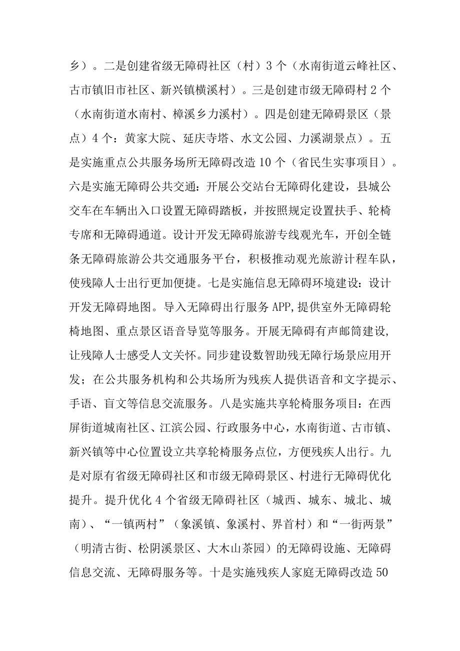 关于创建无障碍建设先行区试点工作的实施方案.docx_第2页