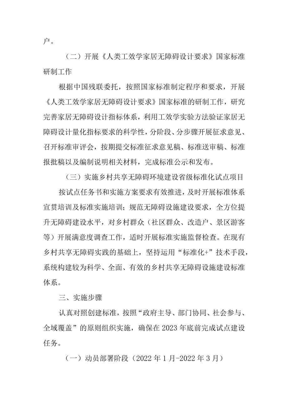 关于创建无障碍建设先行区试点工作的实施方案.docx_第3页