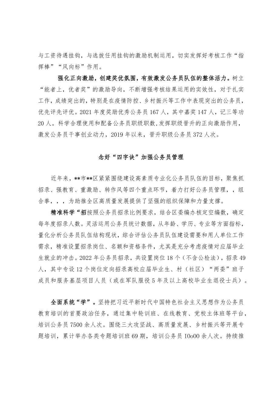 公务员管理工作经验交流材料.docx_第2页