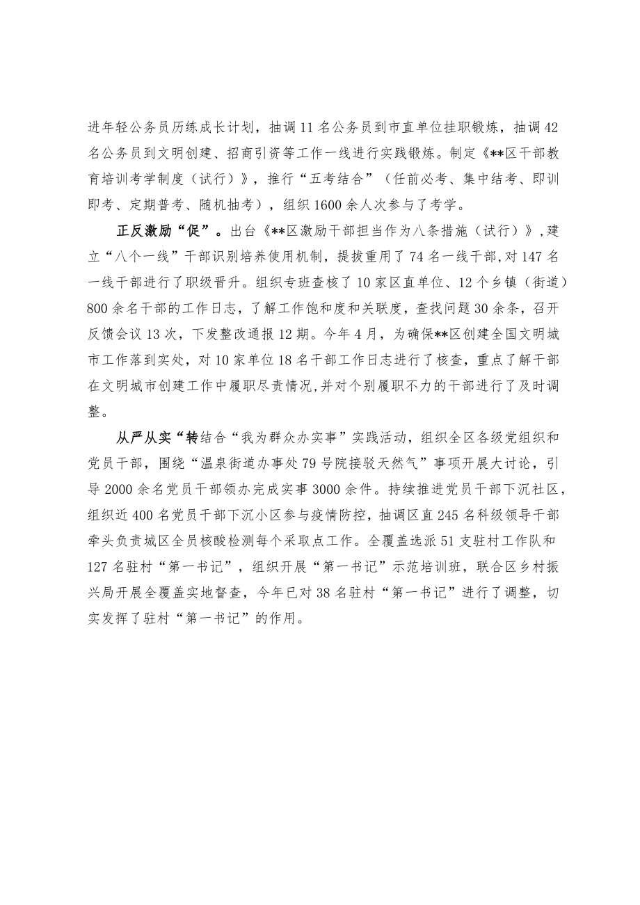 公务员管理工作经验交流材料.docx_第3页