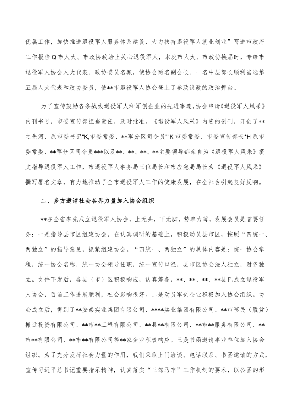 在全市退役军人协会成立周年庆典大会上的讲话.docx_第2页