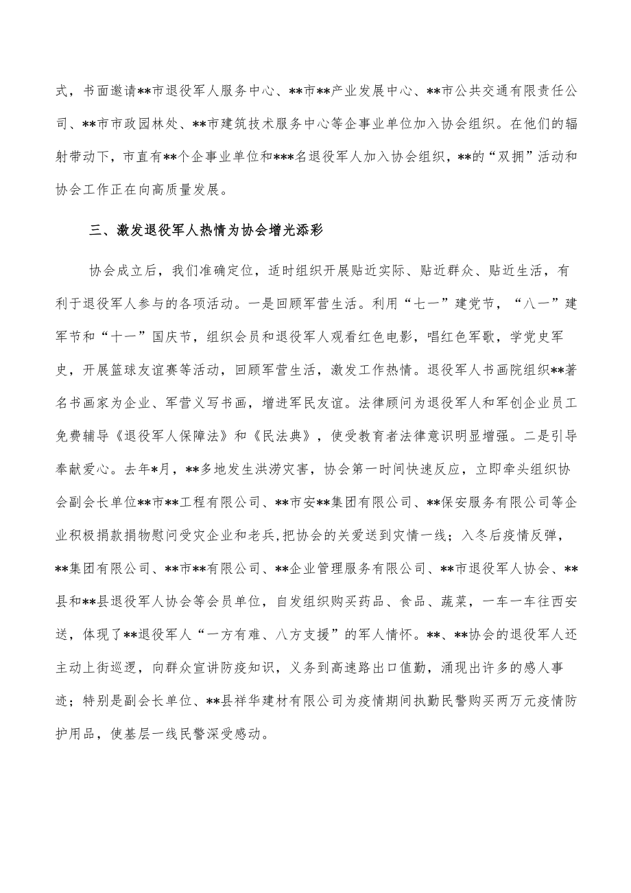 在全市退役军人协会成立周年庆典大会上的讲话.docx_第3页