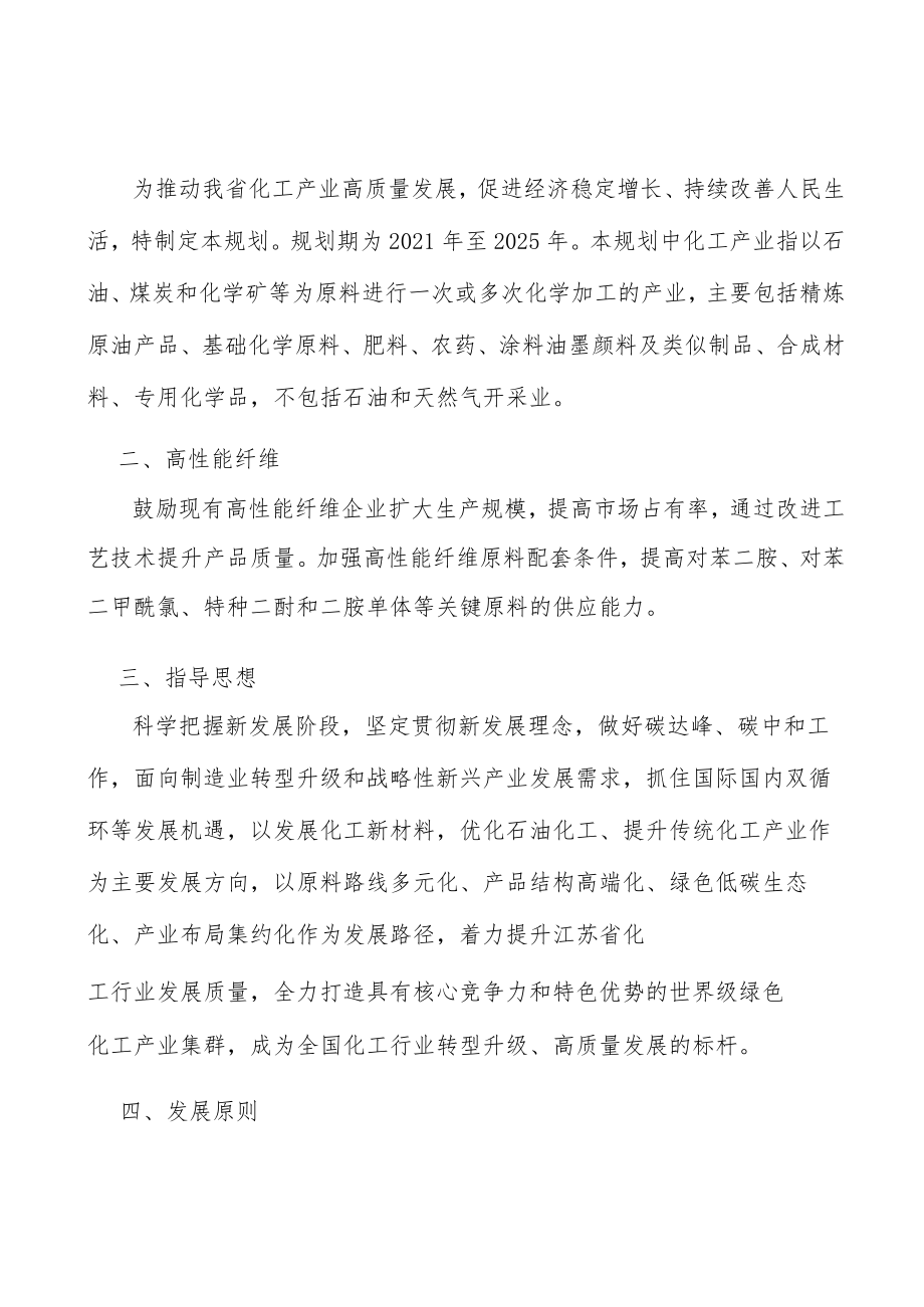 高性能纤维项目提出的理由分析.docx_第2页