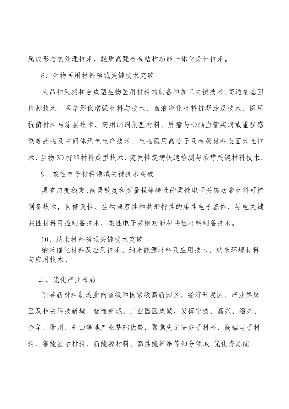 高端合金材料领域关键技术突破行动计划.docx_第3页