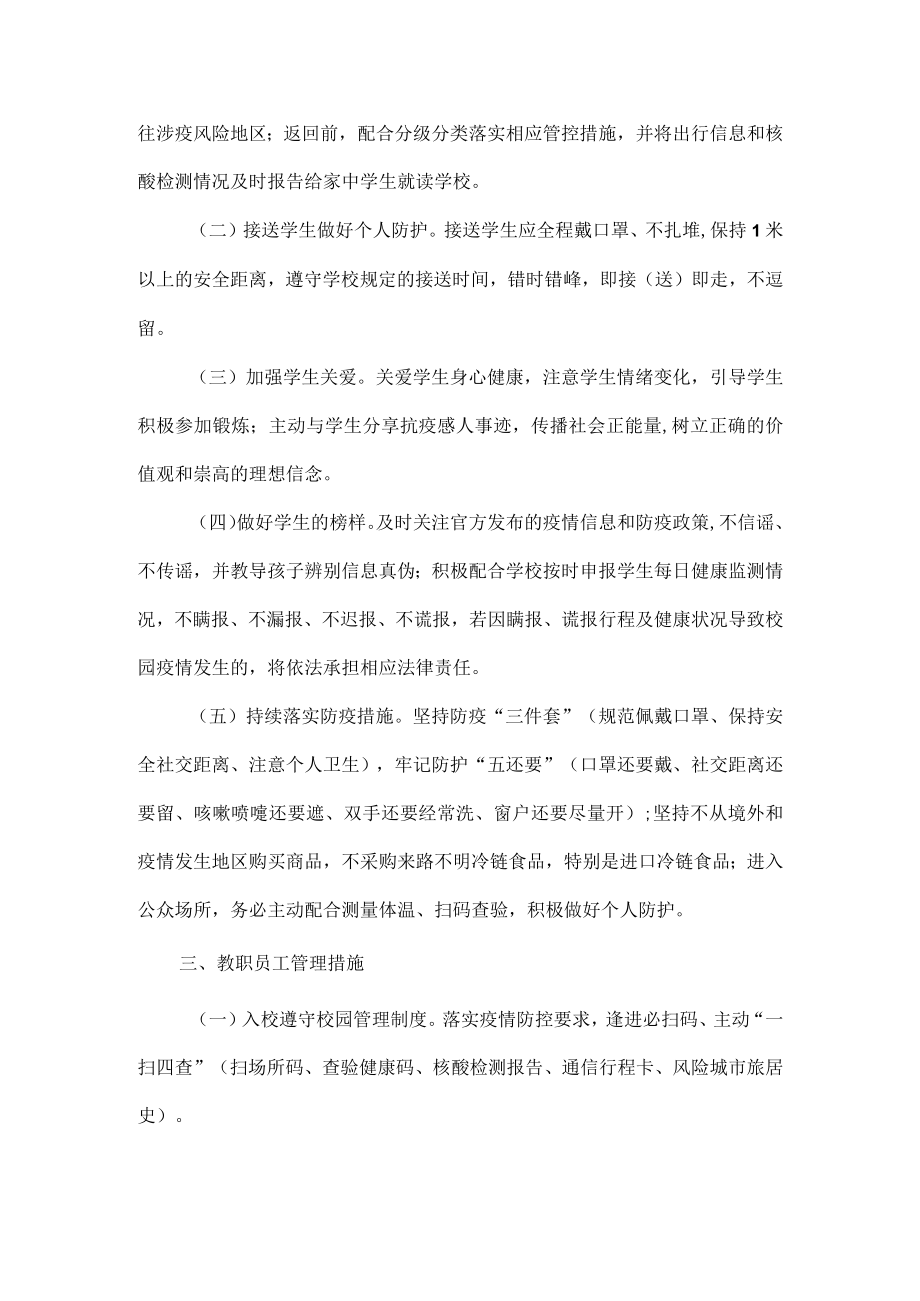 XXXX学校疫情防控闭环管理措施.docx_第2页