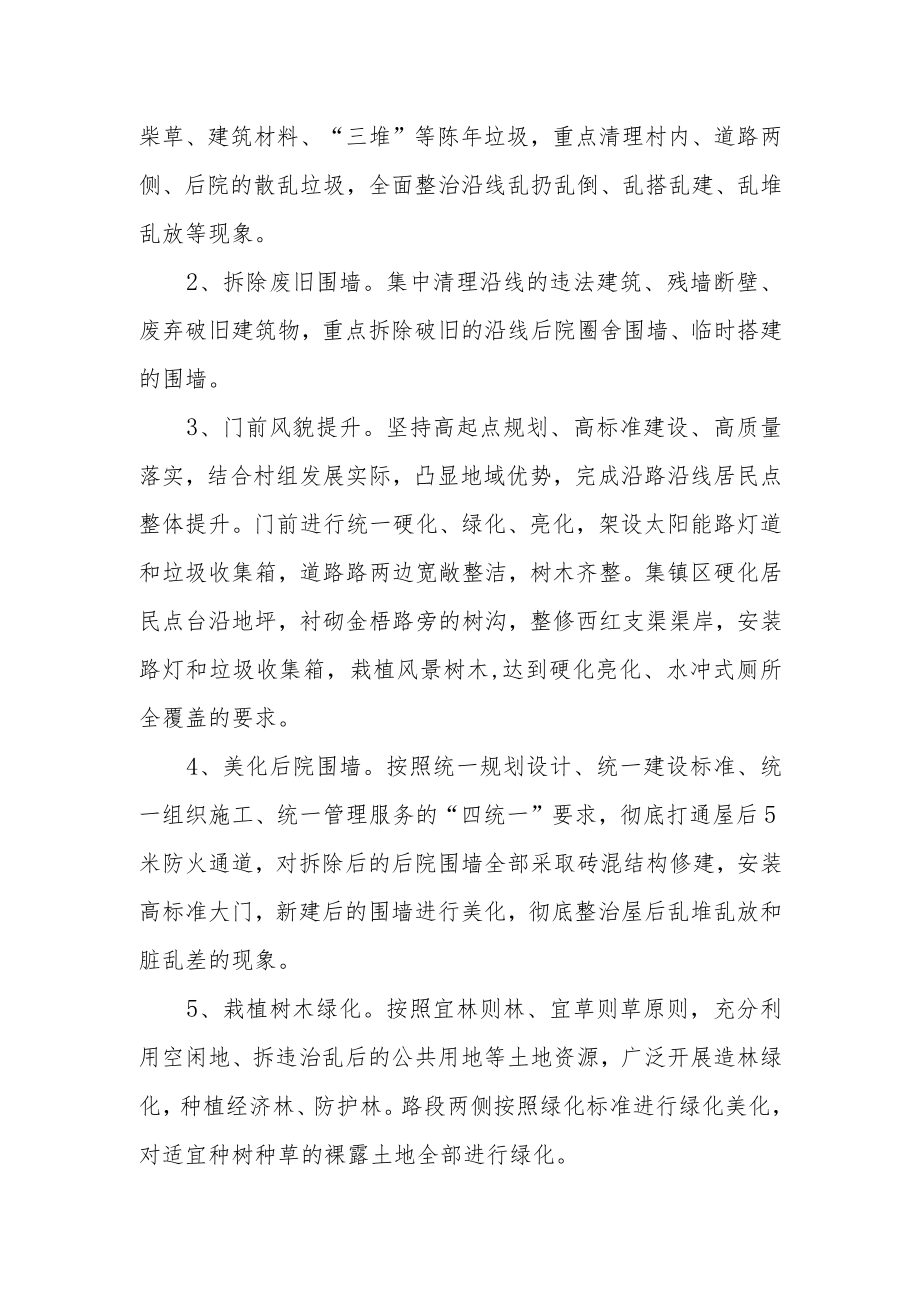 乡镇“三沿”环境整治方案.docx_第2页