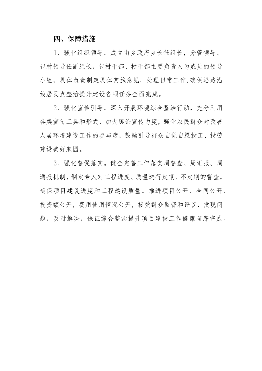 乡镇“三沿”环境整治方案.docx_第3页