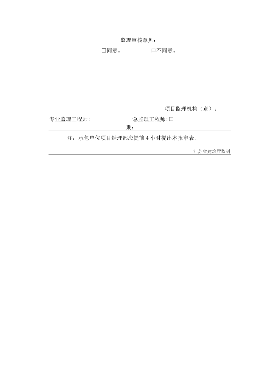 混凝土浇筑报审表.docx_第2页