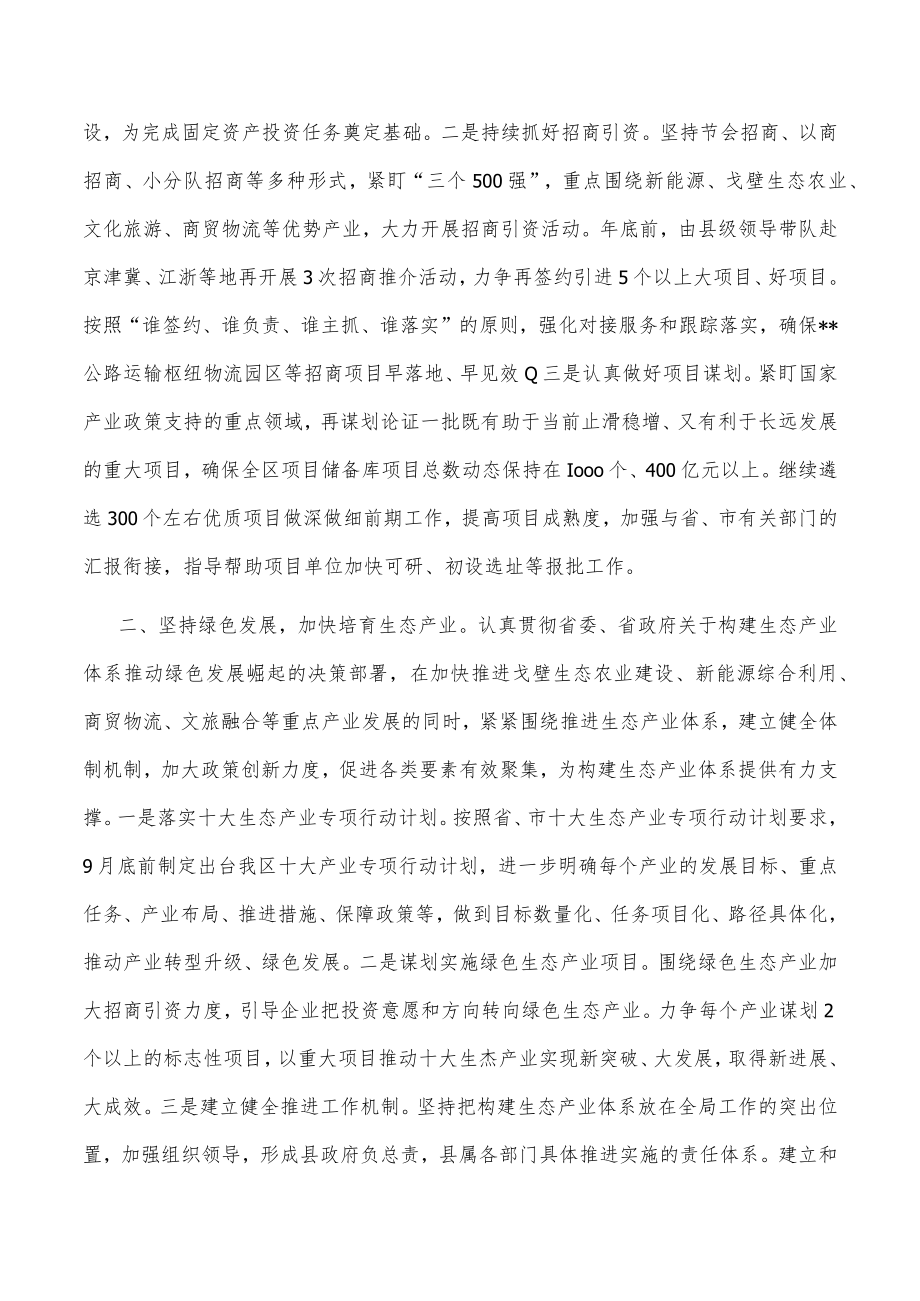 在全市经济形势分析暨十大生态产业发展推进会议上的表态发言.docx_第2页