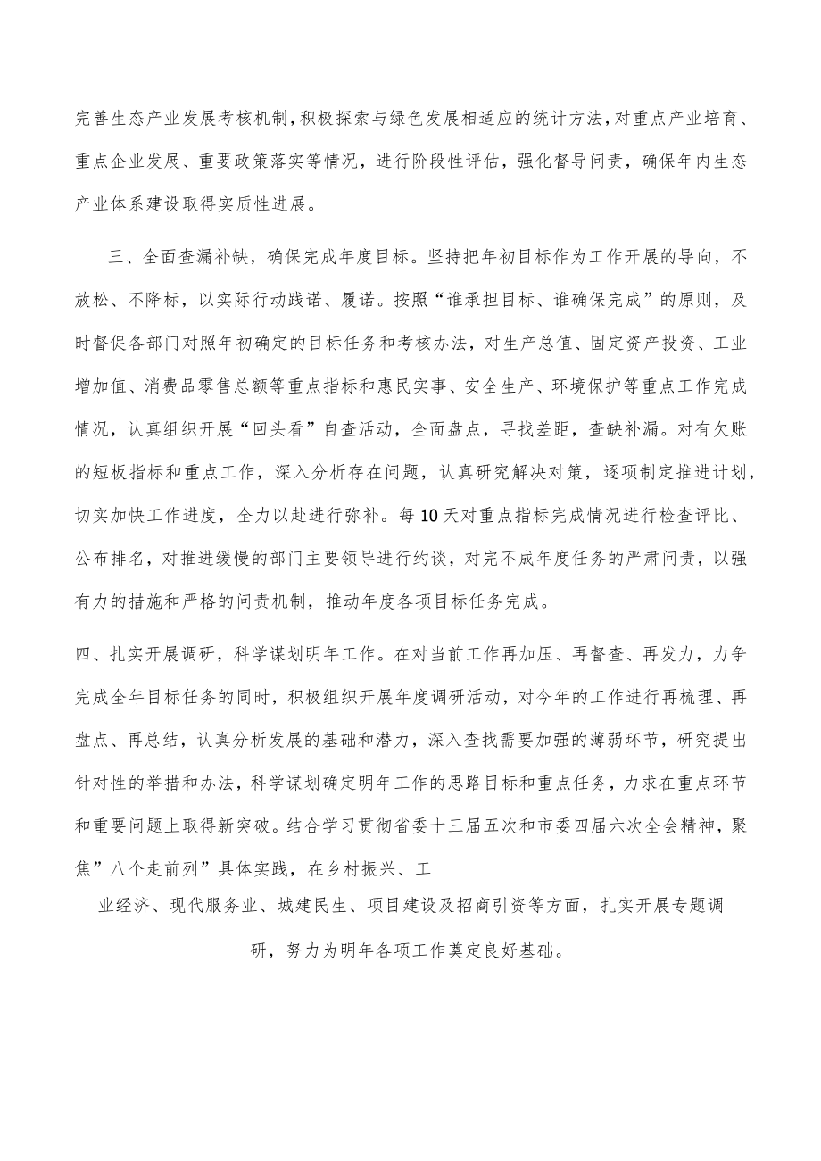 在全市经济形势分析暨十大生态产业发展推进会议上的表态发言.docx_第3页