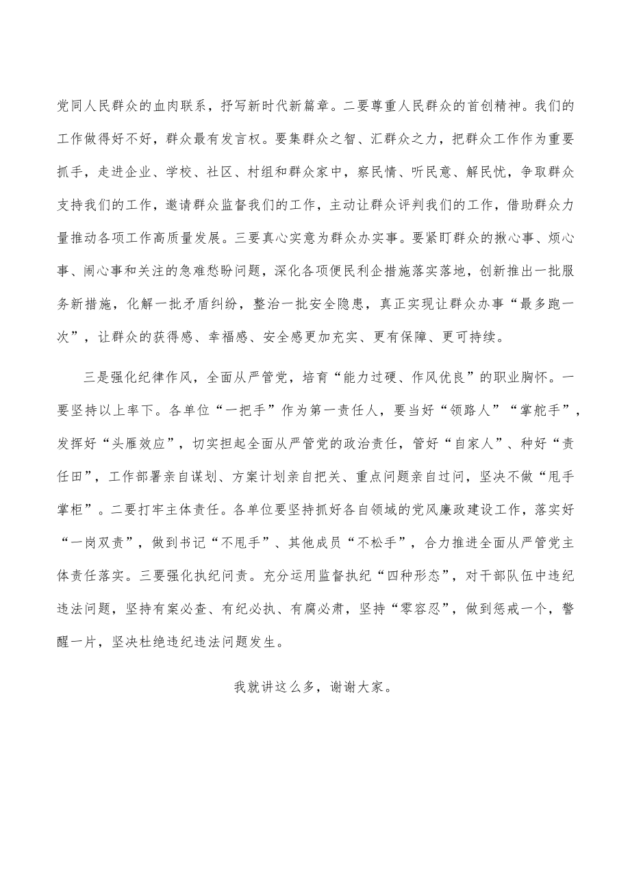 在庆“七一”主题交流座谈会上的讲话.docx_第2页