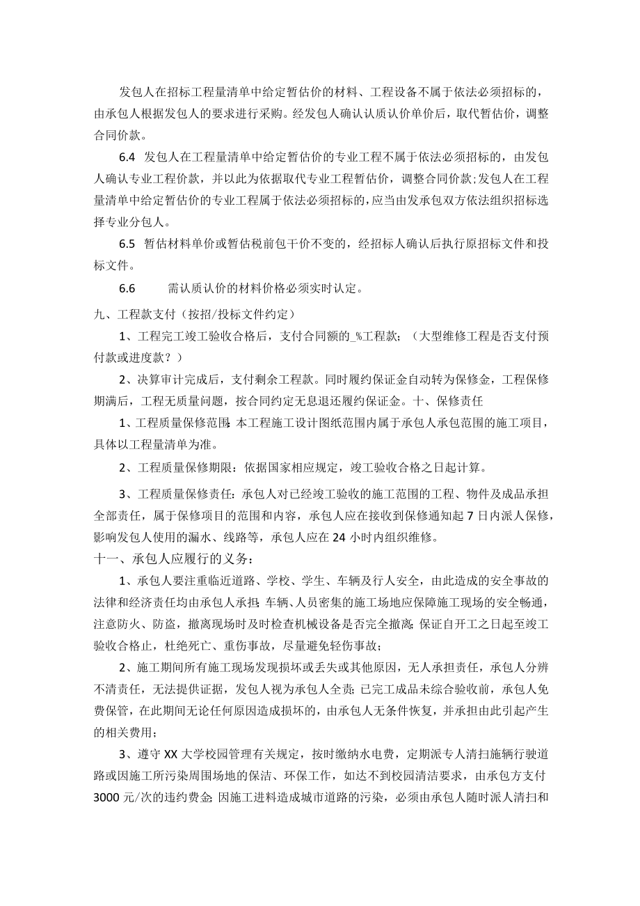 大学维修工程项目施工合同.docx_第3页