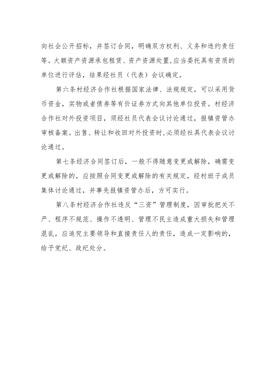 乡镇“三资”经营管理办法.docx_第2页