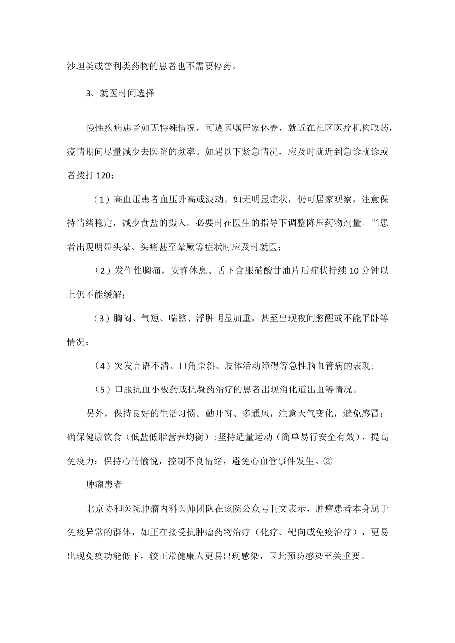 有慢性病的人如何应对新冠感染.docx_第2页