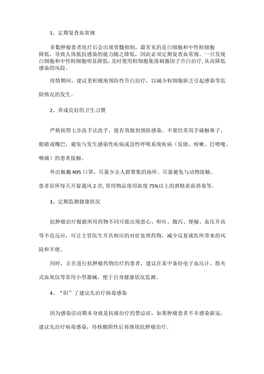 有慢性病的人如何应对新冠感染.docx_第3页