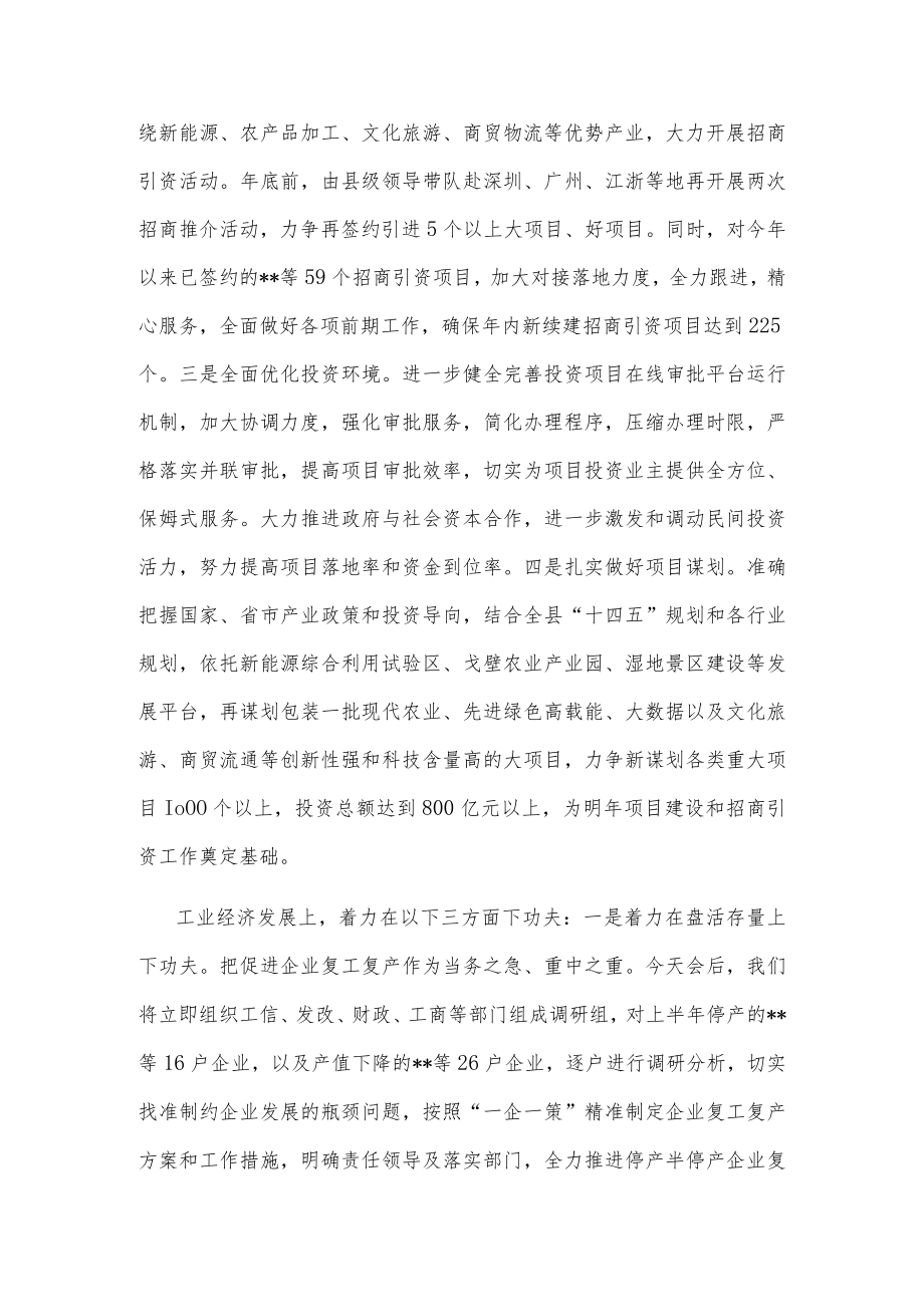 在全市主要经济指标约谈会上的表态发言.docx_第2页