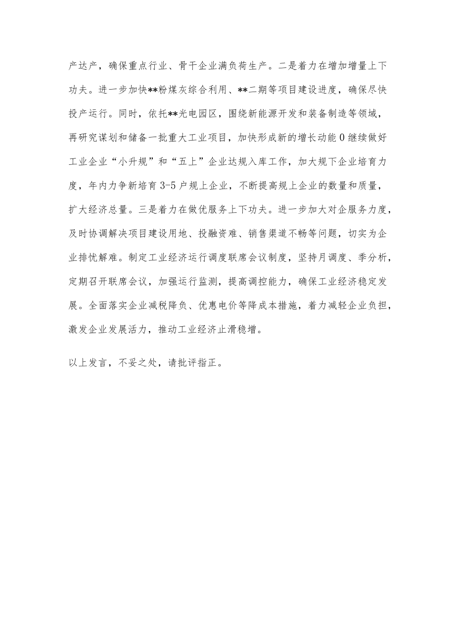 在全市主要经济指标约谈会上的表态发言.docx_第3页