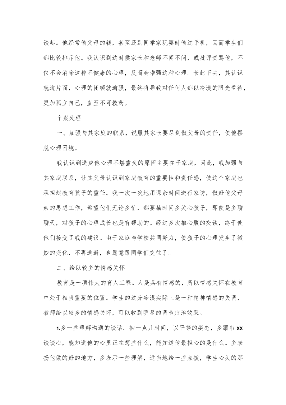 德育个案案例分析优选.docx_第2页