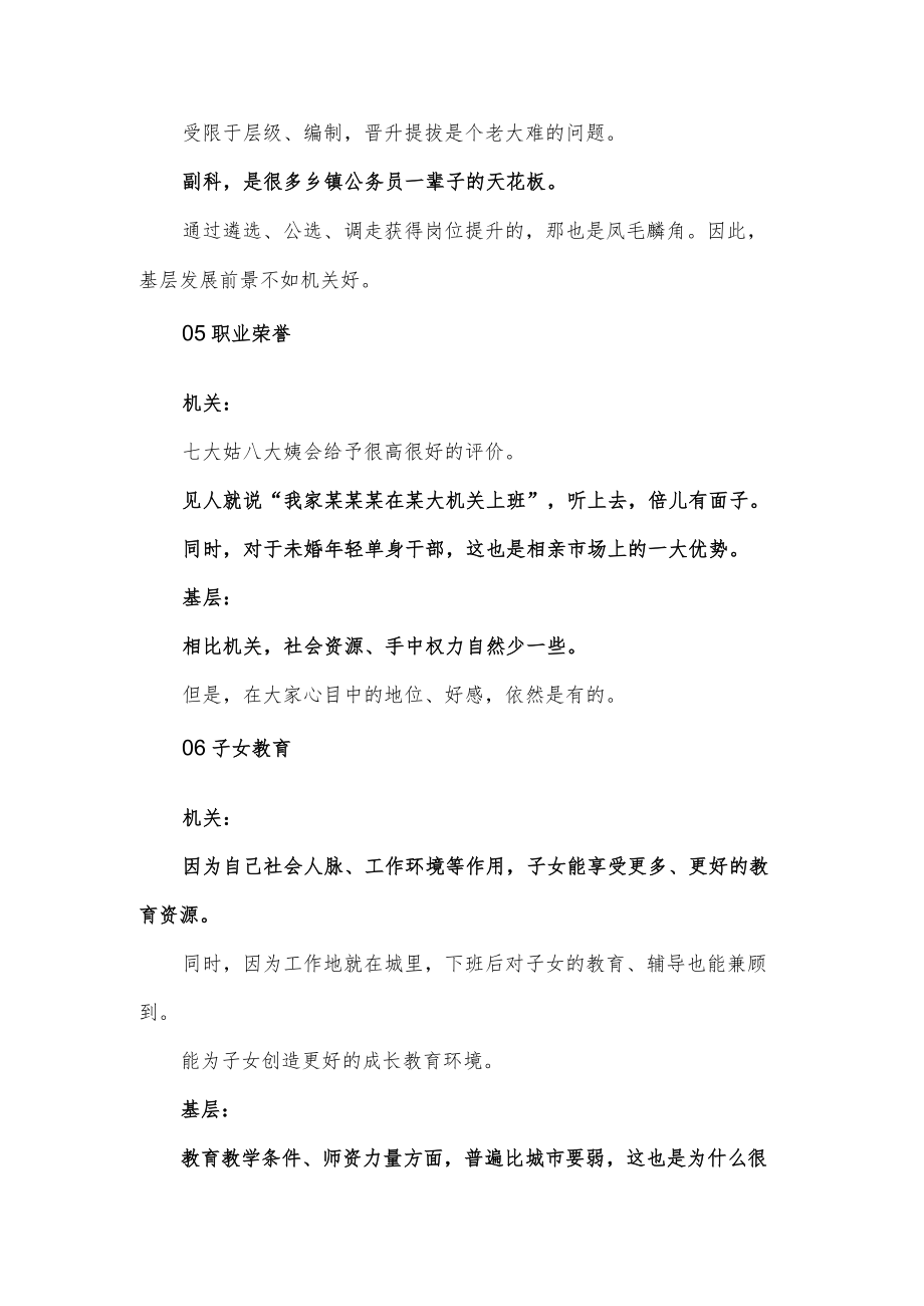 在基层单位和上级机关上班最大区别在哪？.docx_第3页