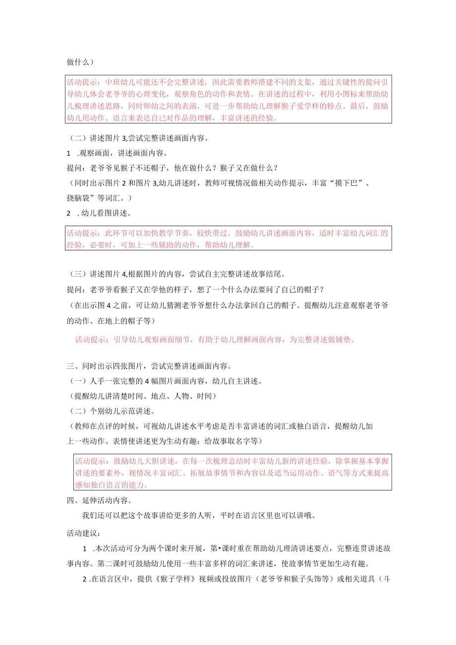 活动名称：猴子学样（中班上）.docx_第2页