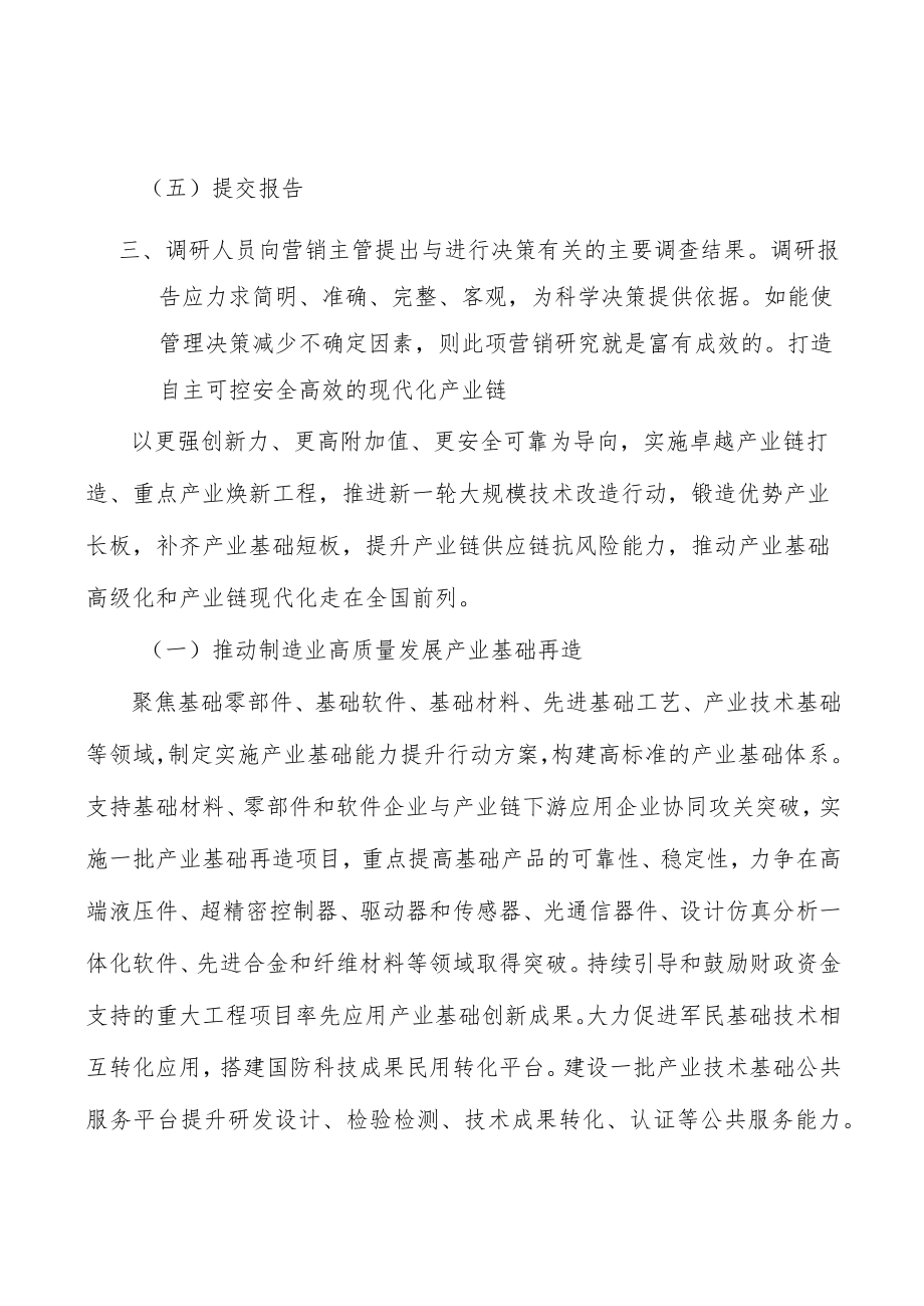 高端纺织产业环境分析.docx_第3页