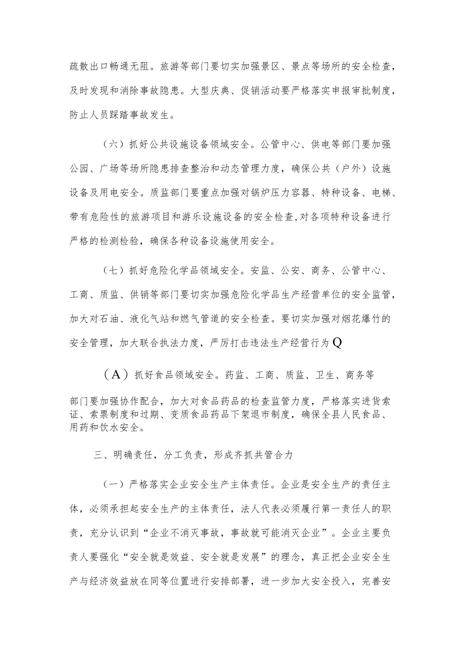 在贯彻全国全省全市安全生产电视电话会议精神时的讲话.docx_第3页