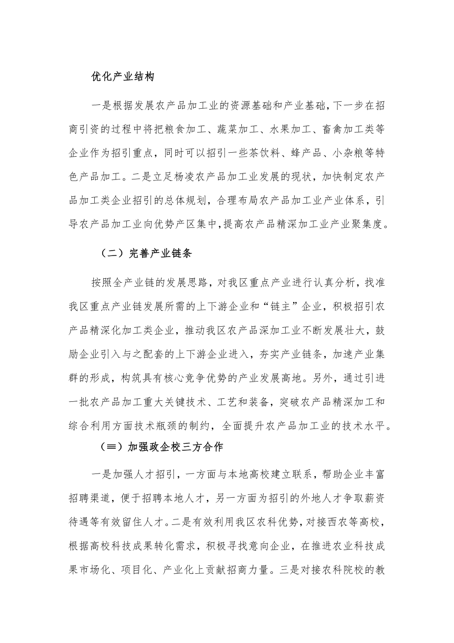 关于xxx区农产品加工产业调研的报告.docx_第3页