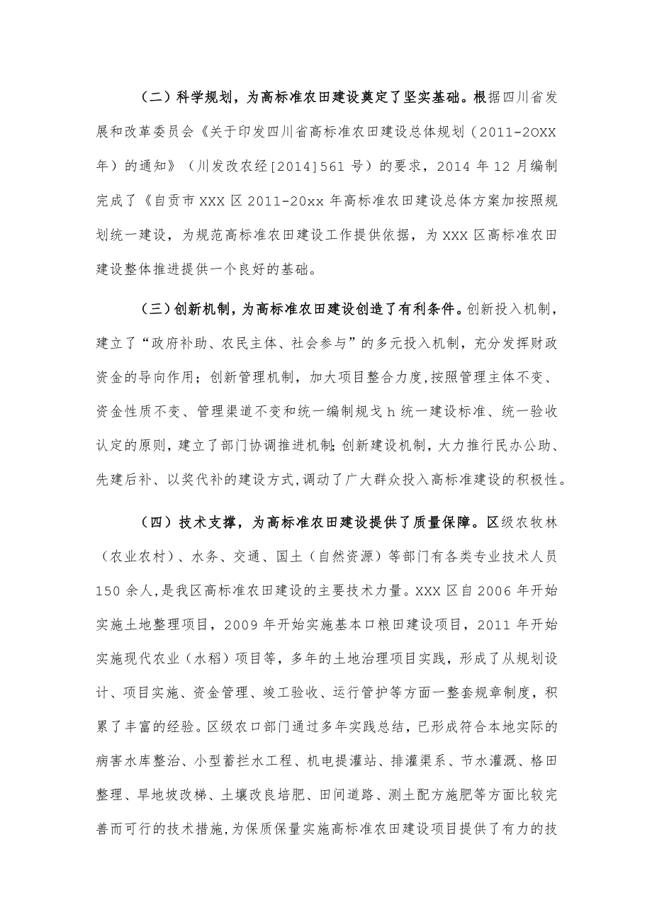 关于我区高标准农田建设情况的调研报告.docx_第2页