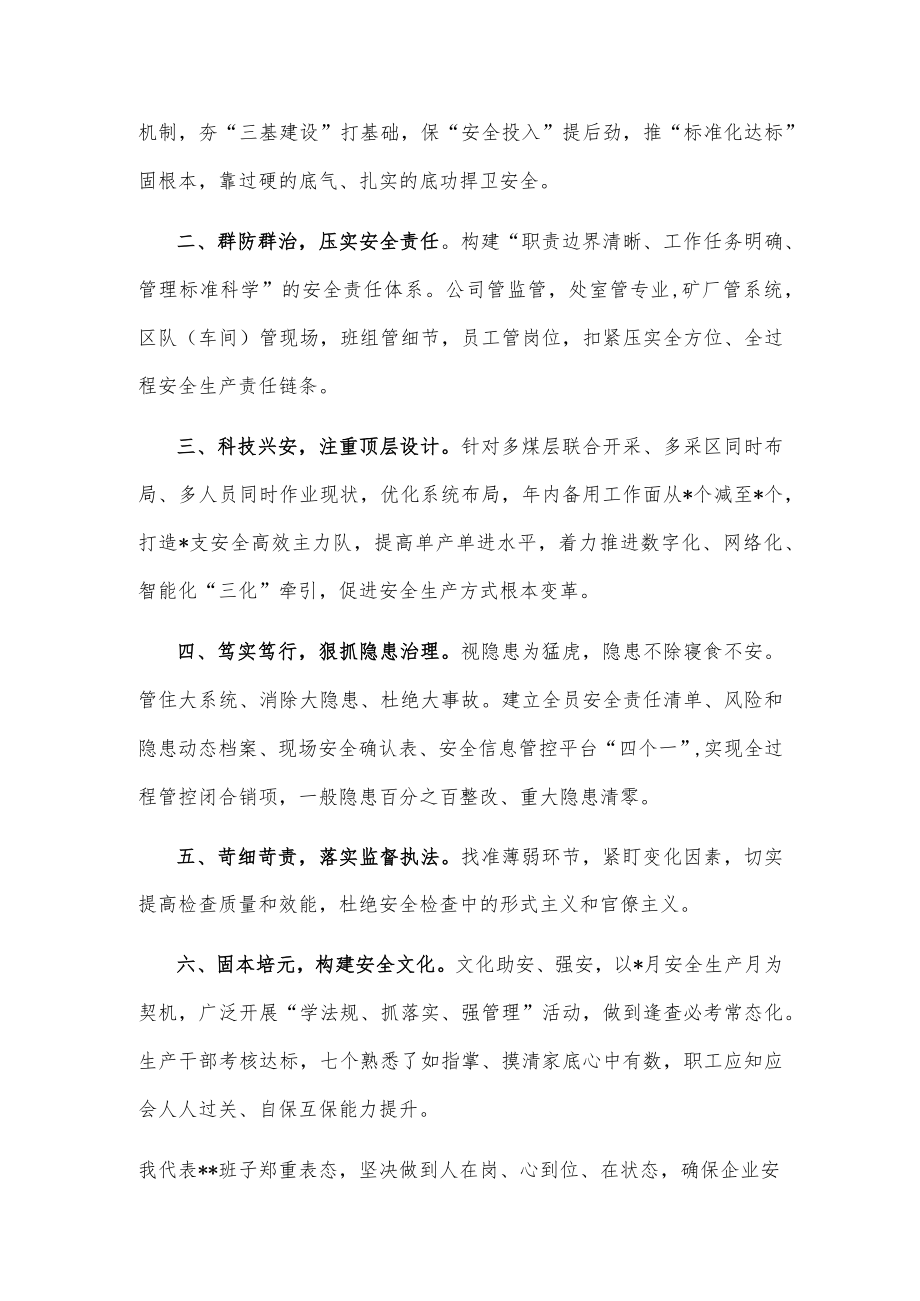 在焦煤安委扩大会上的表态发言.docx_第2页