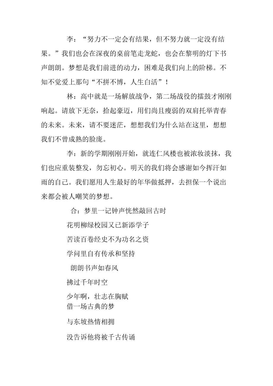 中学生演讲稿少年你终会长成你期待的模样.docx_第2页