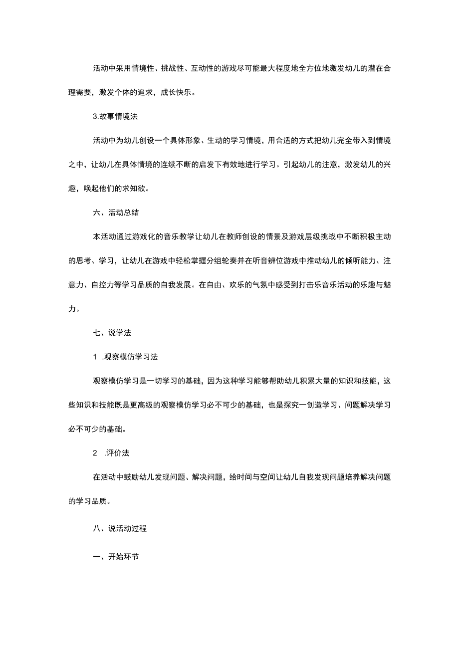 【一等奖】中班打击乐《小青蛙》说课稿.docx_第2页