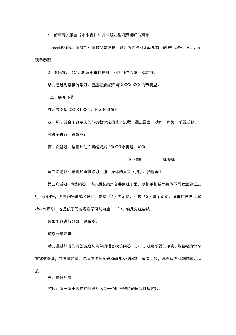 【一等奖】中班打击乐《小青蛙》说课稿.docx_第3页