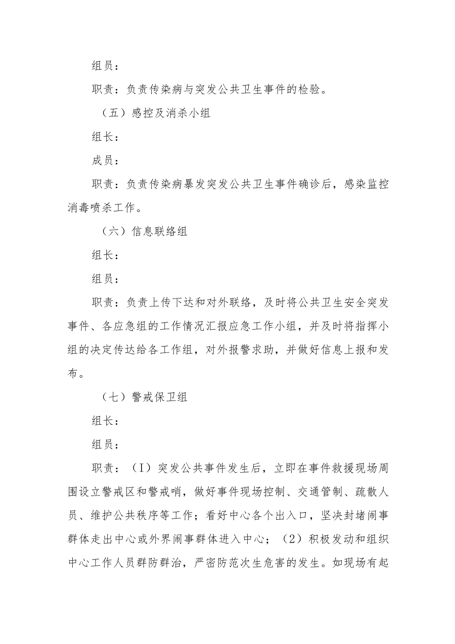 社区卫生服务中心传染病与突发公共卫生事件应急工作预案.docx_第3页